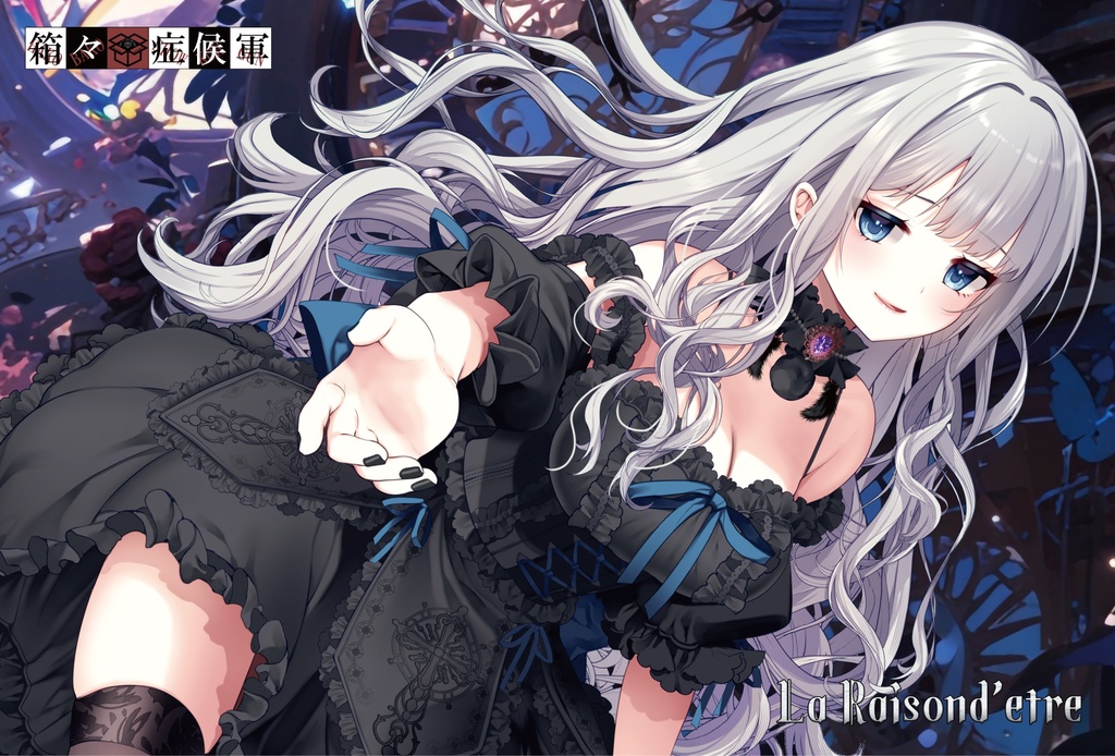 【新譜特典】La Raisond'etre (DLC)