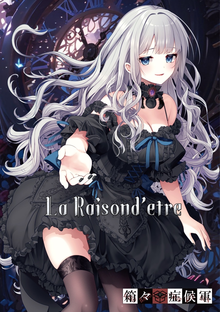 La Raisond'etre(DL版) feat.KOKOMI・満希・aym・海紅・羽鳥玲