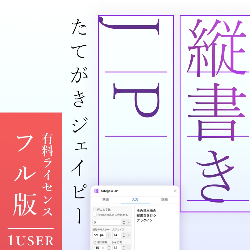 tategaki-JP|Figmaプラグイン 縦書き・組版を効率化する拡張ツール