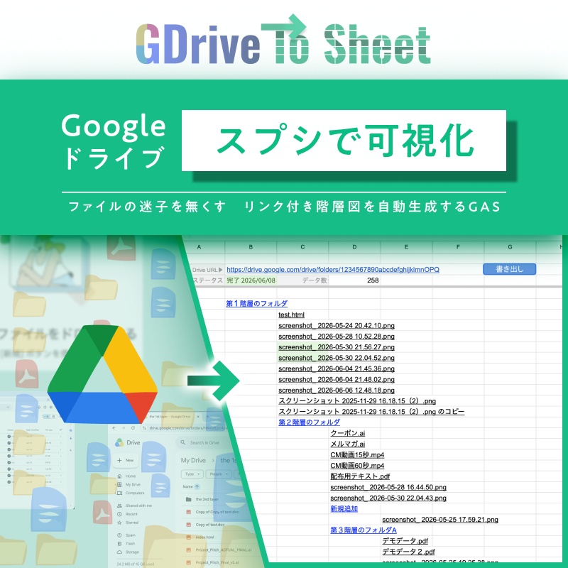 【GDrive To Sheet_個人版】スプシでGoogleドライブ可視化ツール(容量色分け・差分チェック・自動再開機能付き)