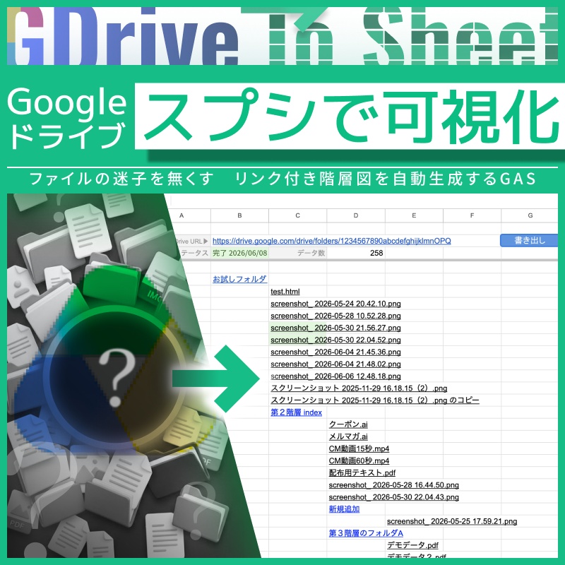 【GDrive To Sheet_個人版】スプシでGoogleドライブ可視化ツール(容量色分け・差分チェック・自動再開機能付き)
