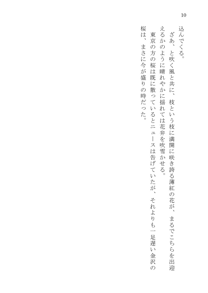 空も笑えば花も降る