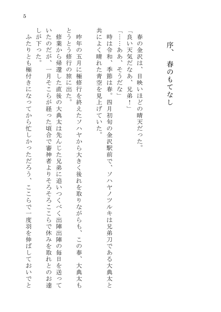 空も笑えば花も降る