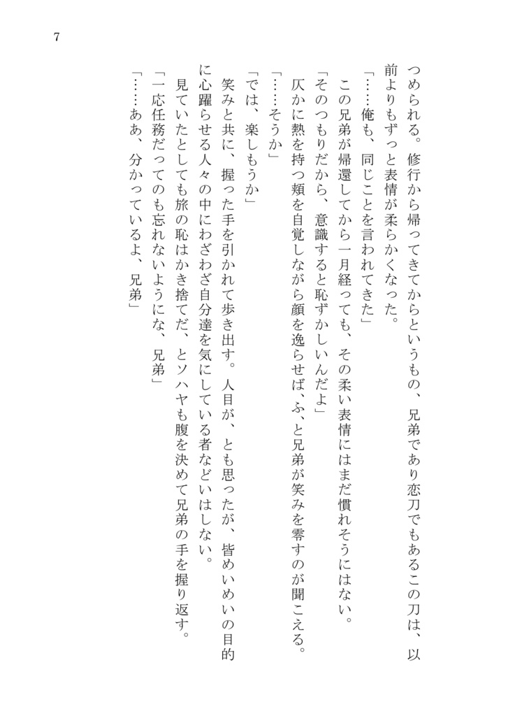 空も笑えば花も降る