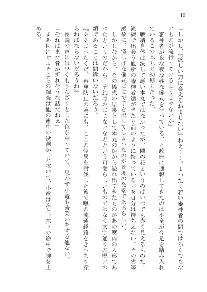 鋼の片鱗 上