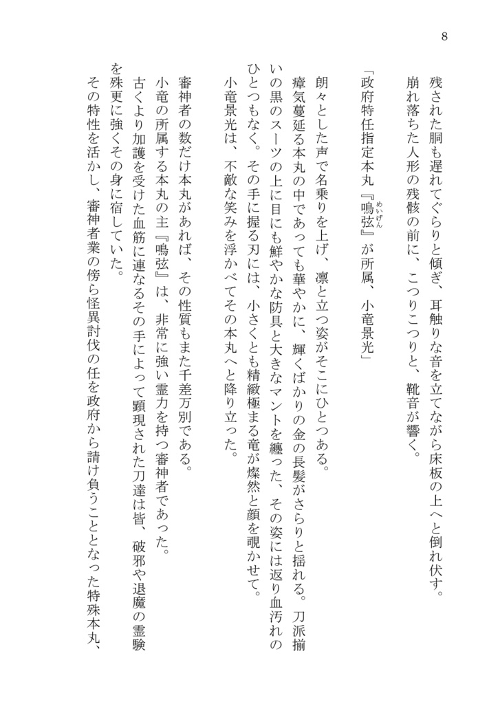 鋼の片鱗 上