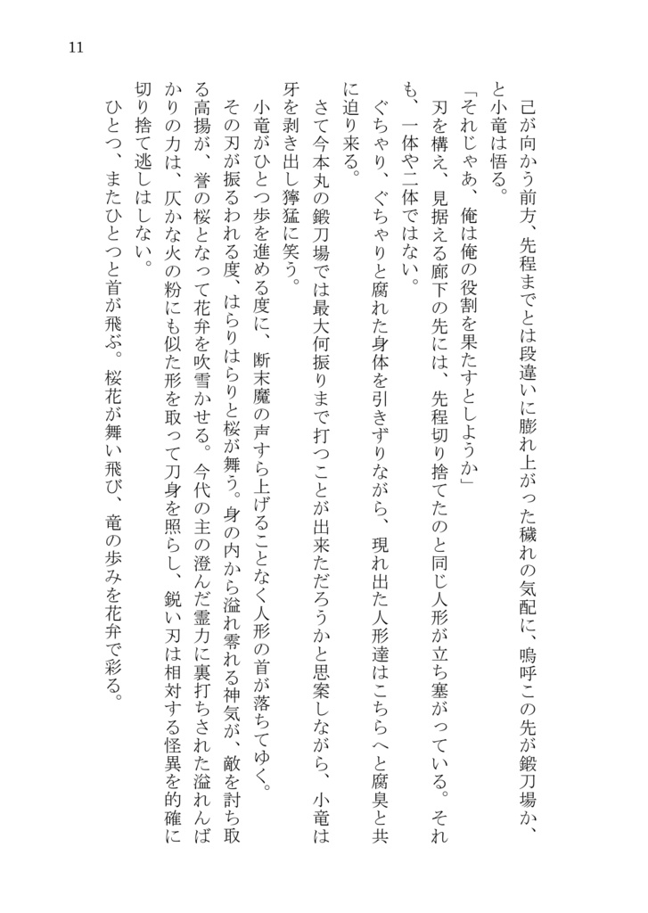 鋼の片鱗 上