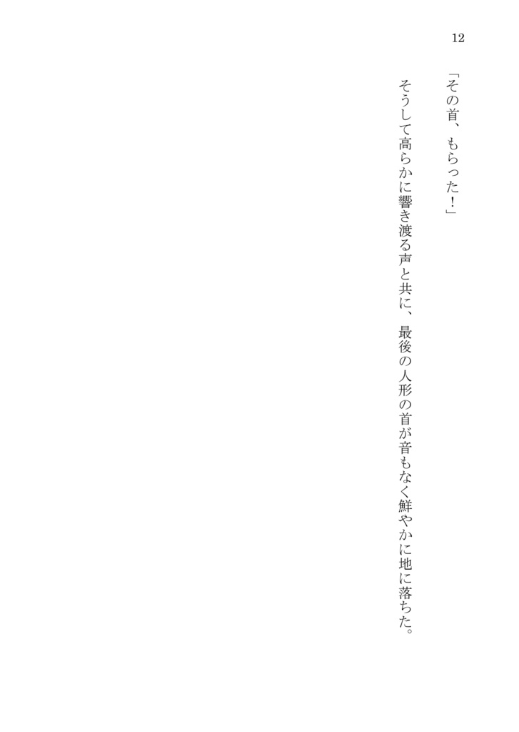 鋼の片鱗 上