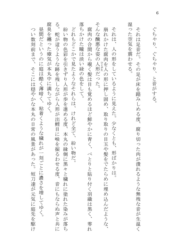鋼の片鱗 上