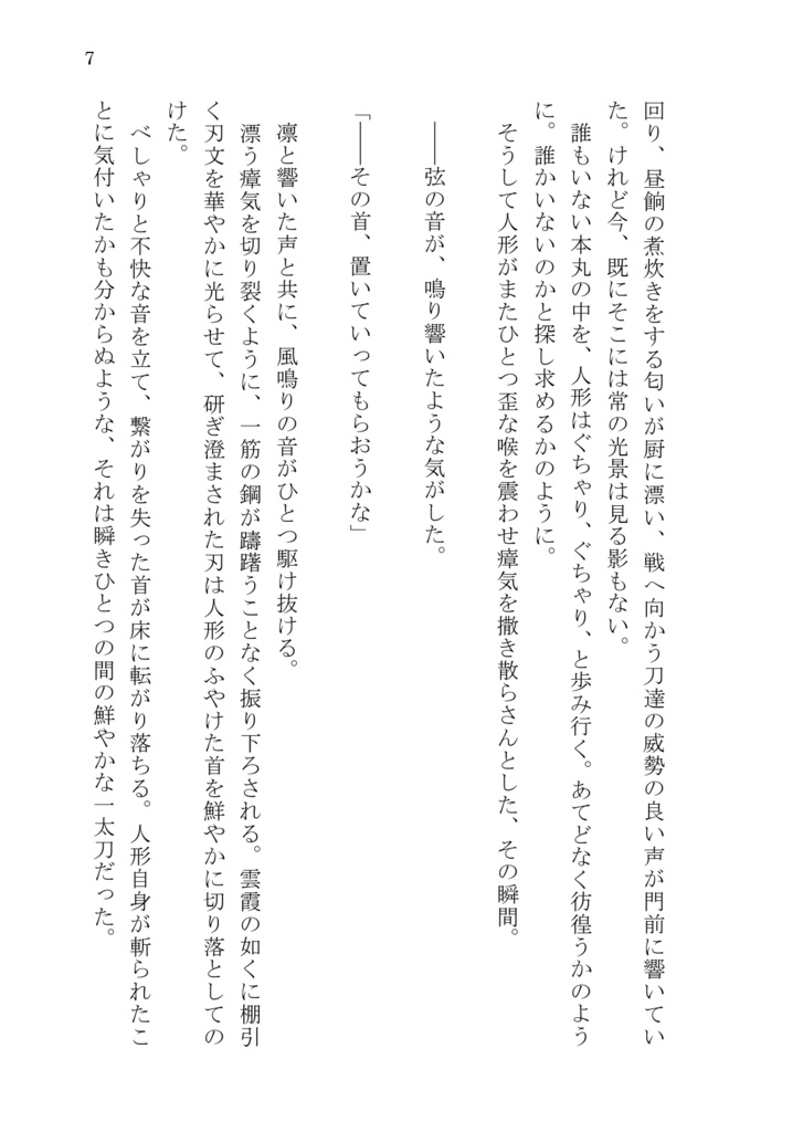 鋼の片鱗 上