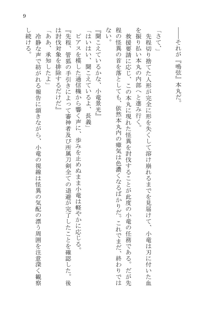 鋼の片鱗 上