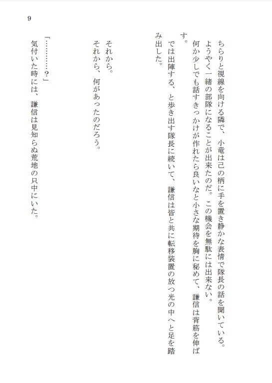 夢路を辿る