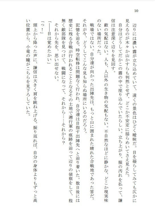 夢路を辿る