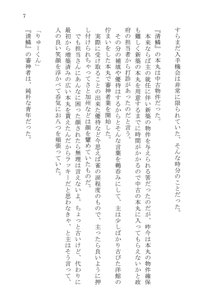 鋼の片鱗 下
