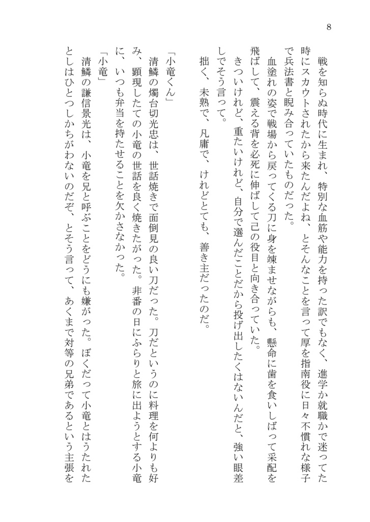 鋼の片鱗 下