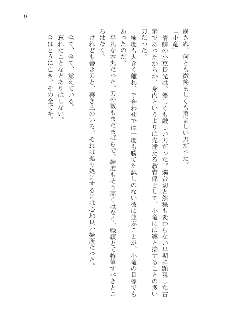 鋼の片鱗 下