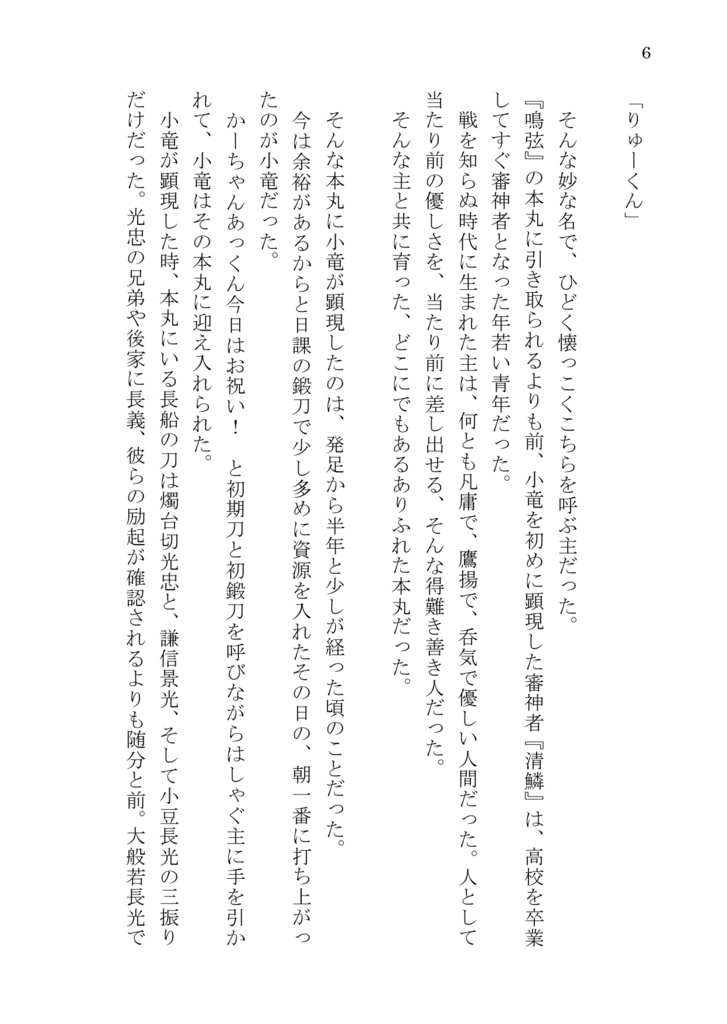 鋼の片鱗 下