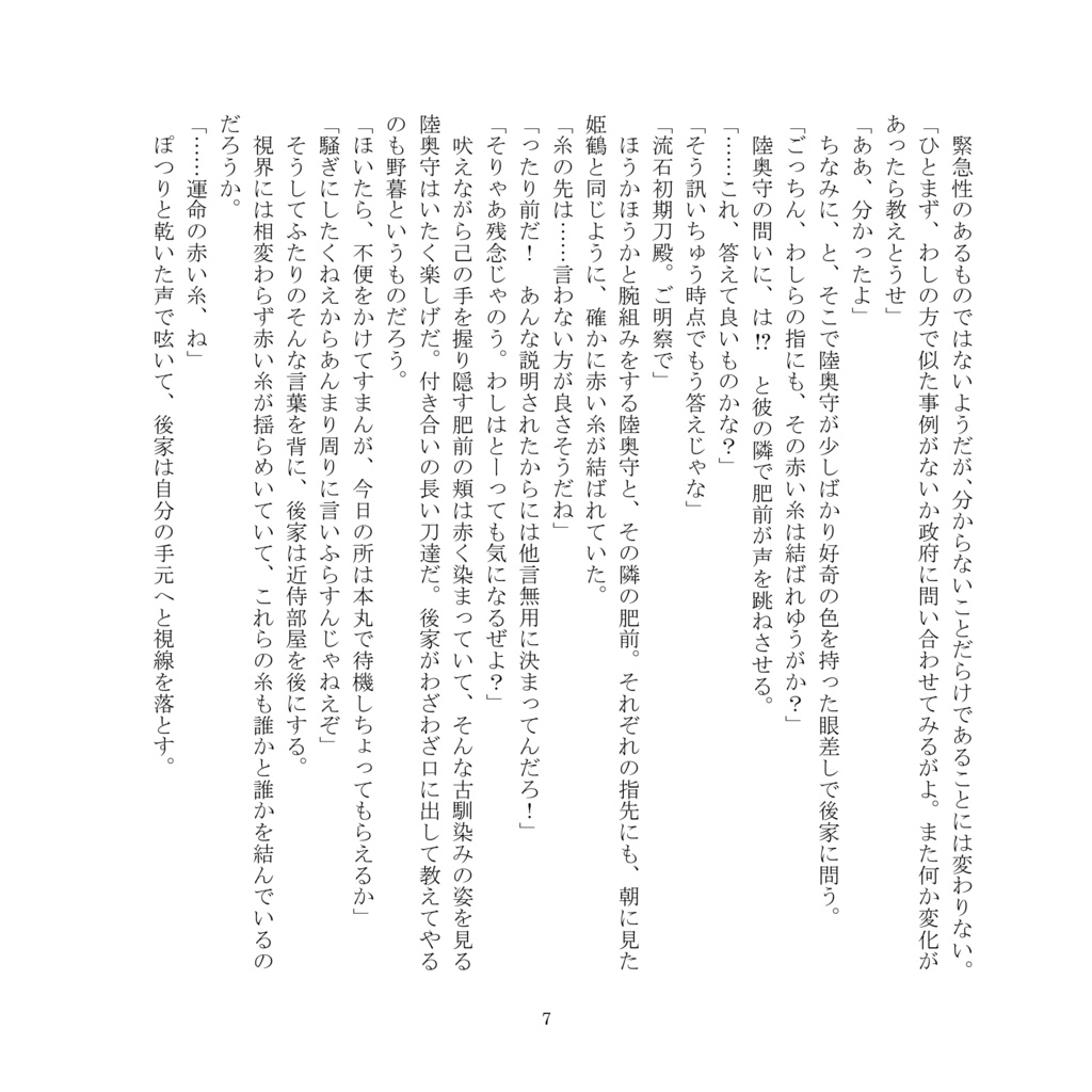 赤い糸を辿って