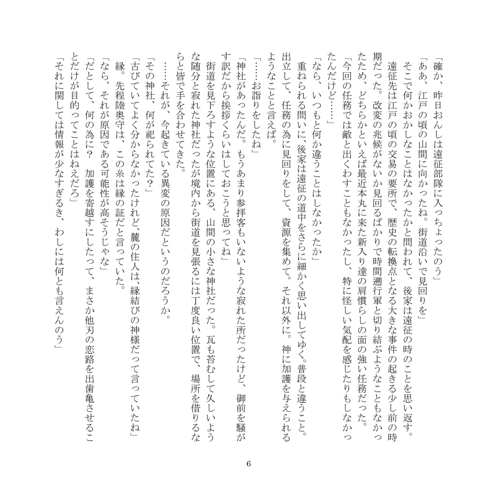 赤い糸を辿って