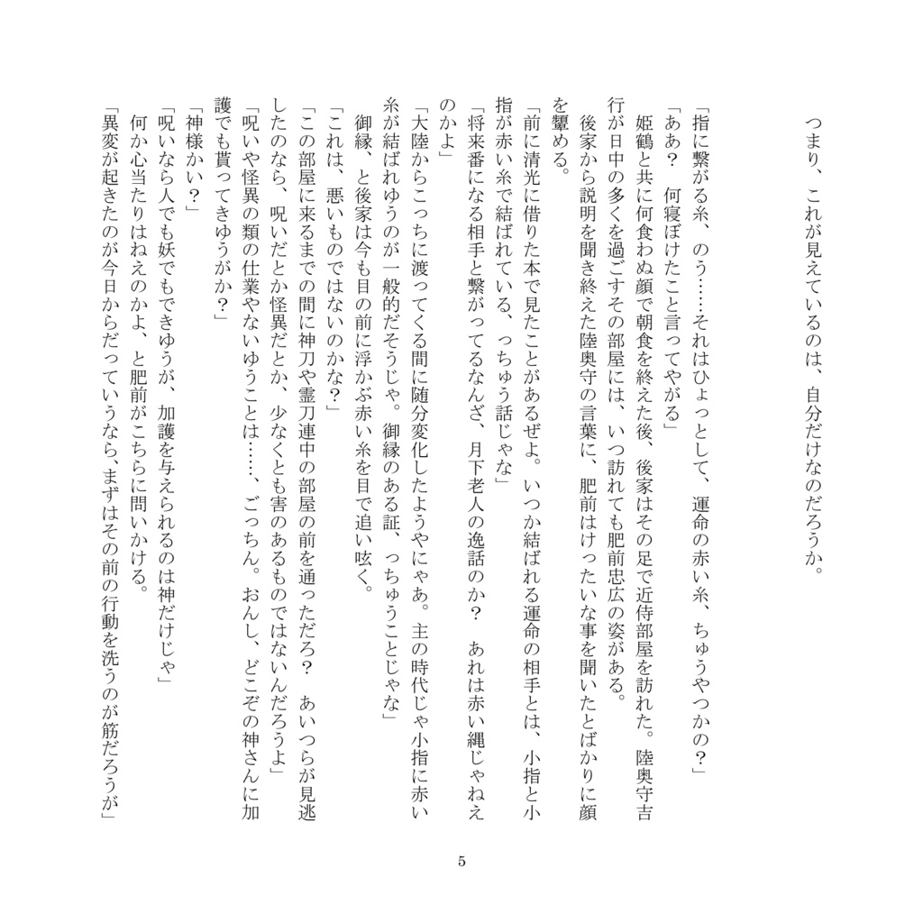 赤い糸を辿って