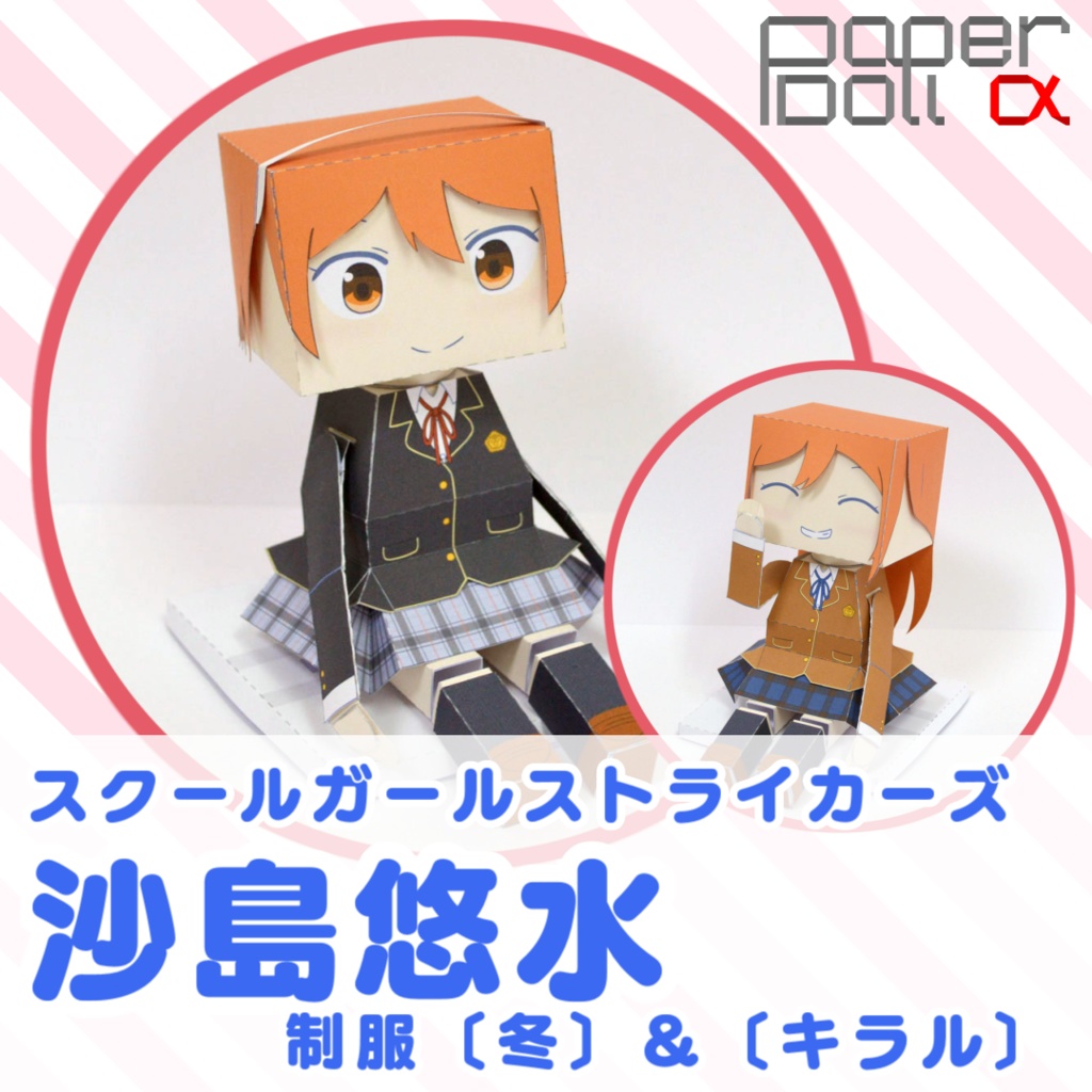着せ替え人形ペーパードールa 沙島悠水 制服 冬 キラル 非公式 くりえいと Booth 着せ替え人形ペーパードールa 沙島悠水 制服 冬 キラル 非公式 くりえいと Booth