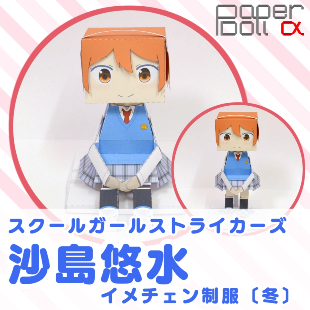 着せ替え人形ペーパードールa 沙島悠水 イメチェン制服 冬 非公式 くりえいと Booth 着せ替え人形ペーパードールa 沙島悠水 イメチェン制服 冬 非公式 くりえいと Booth