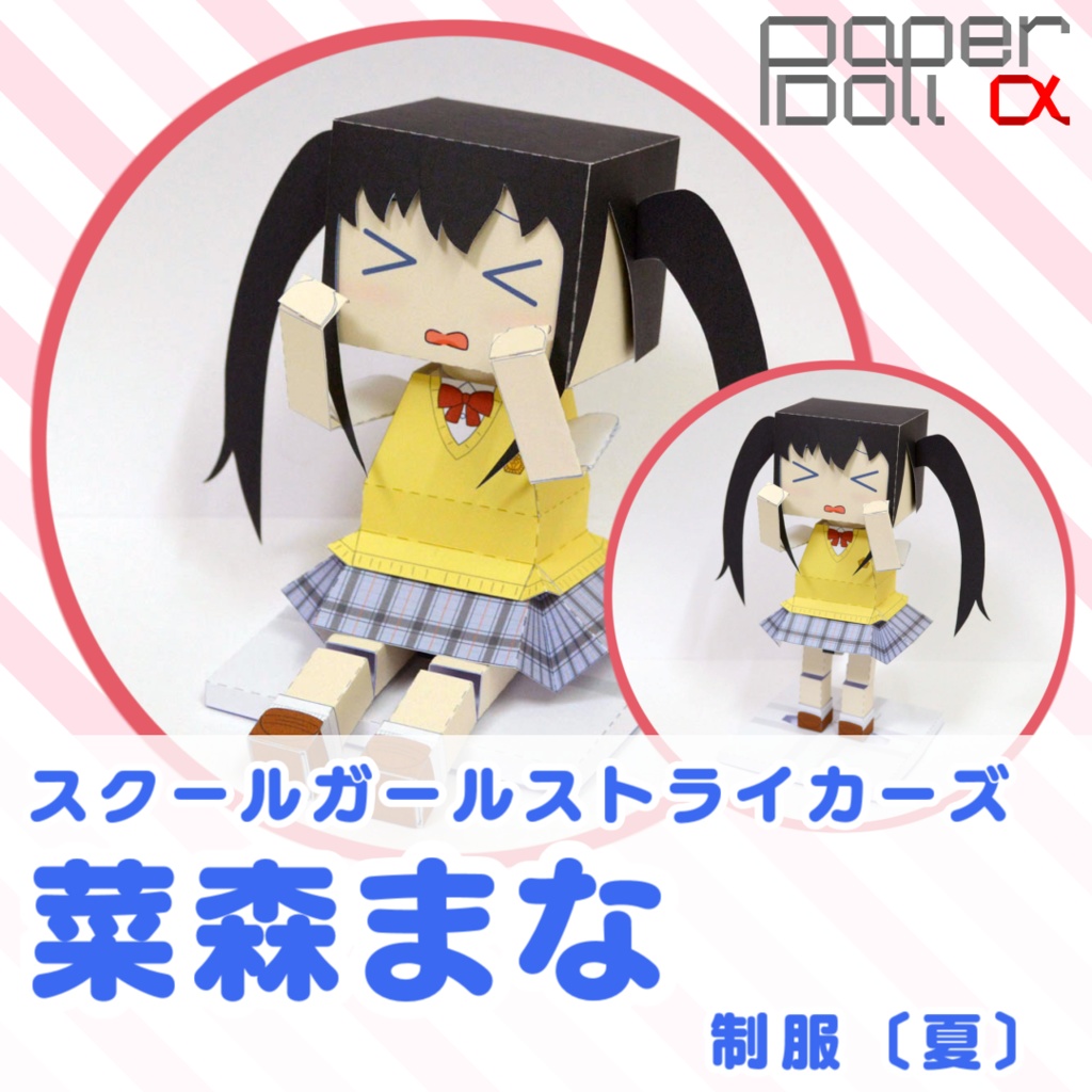 着せ替え人形ペーパードールa 菜森まな 制服 夏 非公式 くりえいと Booth