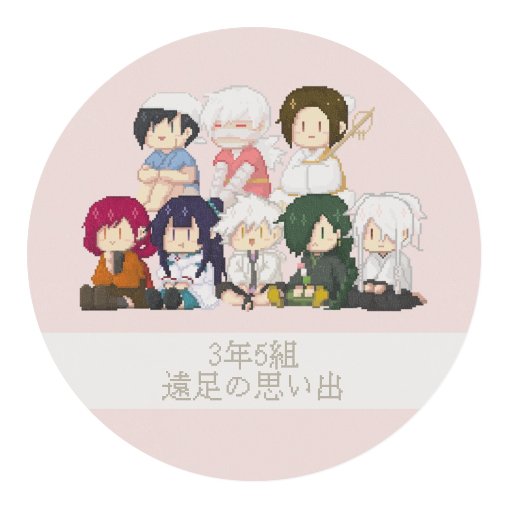 おすわりテープ