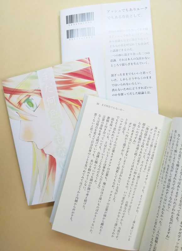 まだ何色でもない君へ