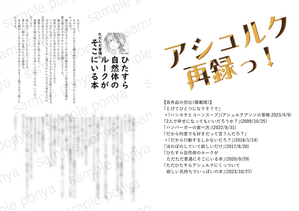 アシュルク再録っ!