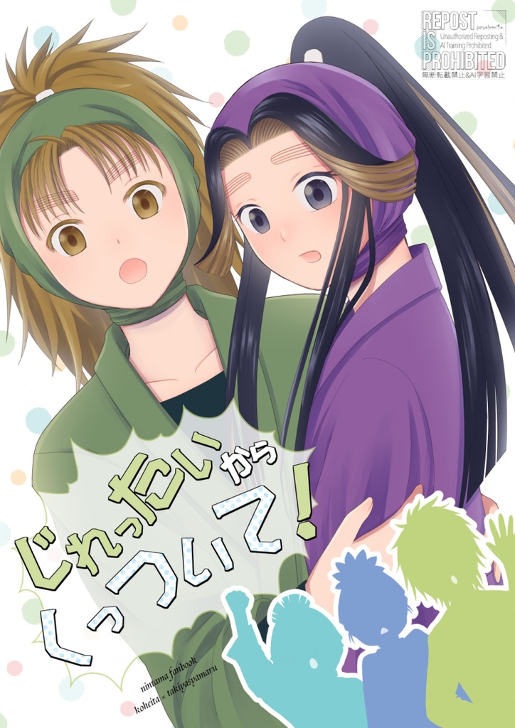 じれったいからくっついて！