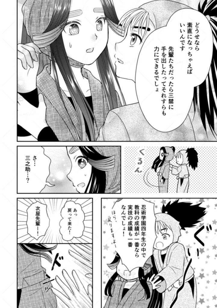 じれったいからくっついて!