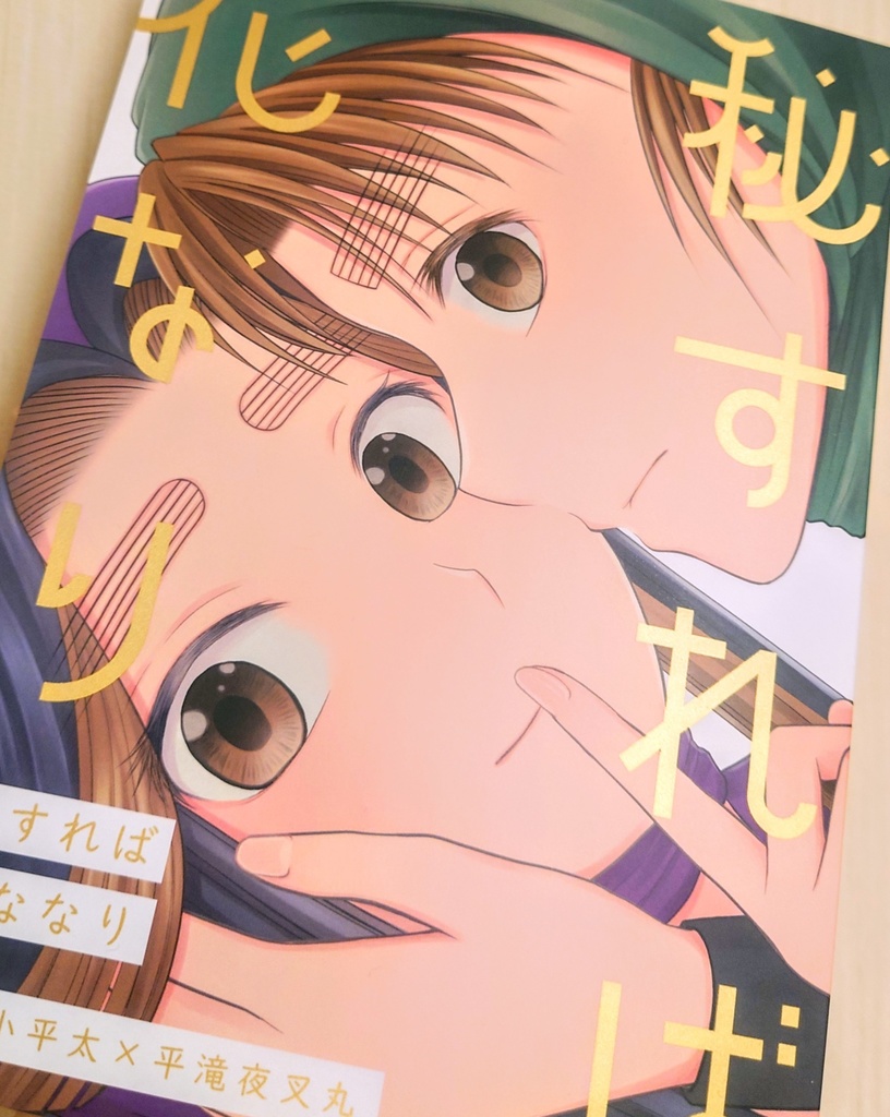 秘すれば花なり