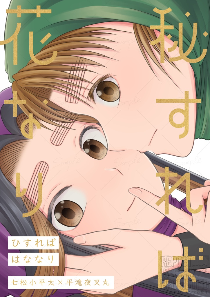 秘すれば花なり