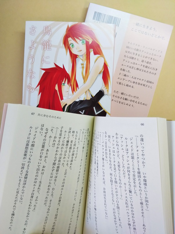 鳥籠にさようなら 1