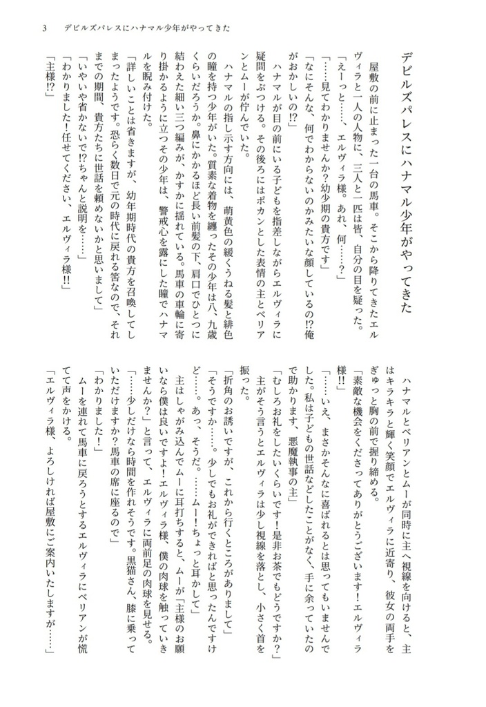 執事との愛しき日々に祝福を
