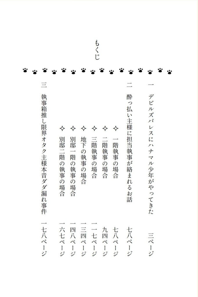 執事との愛しき日々に祝福を