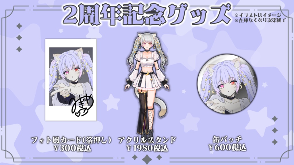 【美夜木アノ】2周年記念グッズ 単品