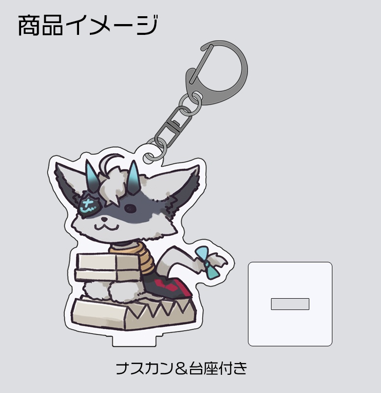 アクリルキースタンド「石抱きおじきちゃん(ケモノver)」