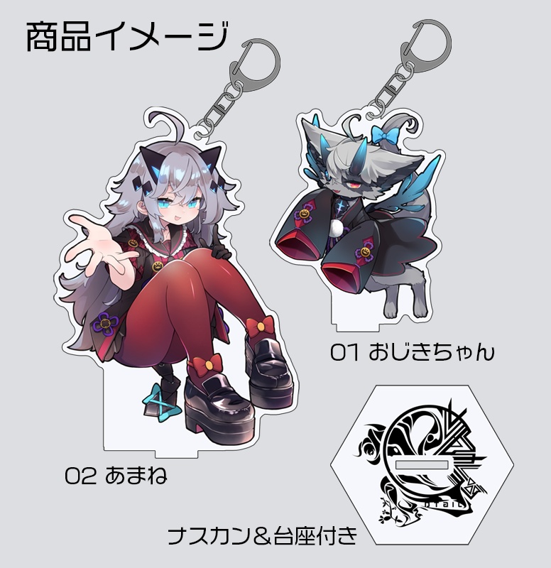 アクリルキースタンド「あまね ver 0.5」「おじきちゃんケモノ ver」 illustration もち