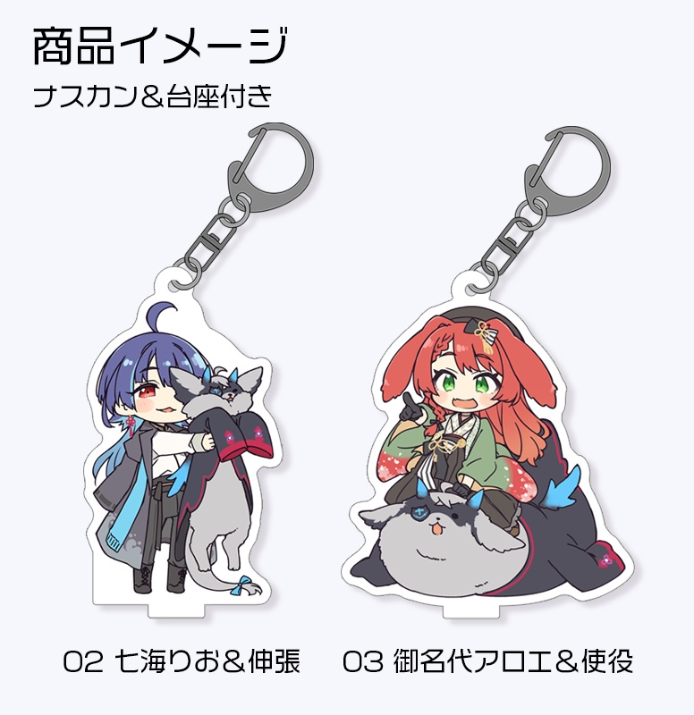 アクリルキースタンド「おじきちゃん可愛がりシリーズ」6種