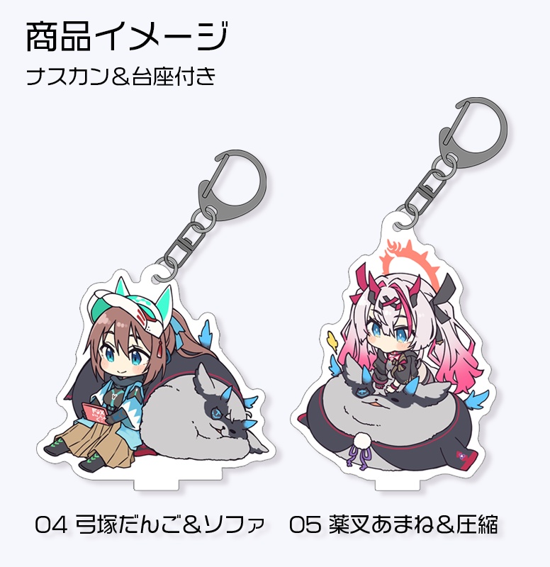 アクリルキースタンド「おじきちゃん可愛がりシリーズ」6種