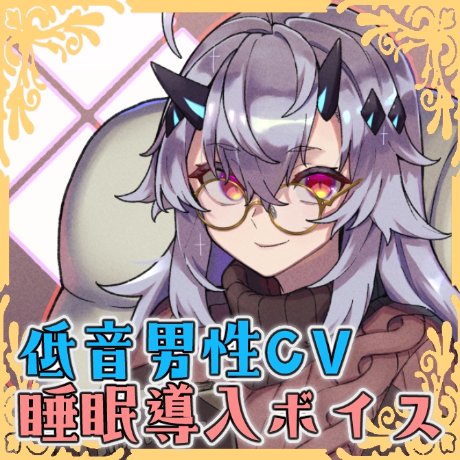 【女性向け】年上彼氏が疲れた貴方を甘やかす睡眠導入シチュエーションボイス