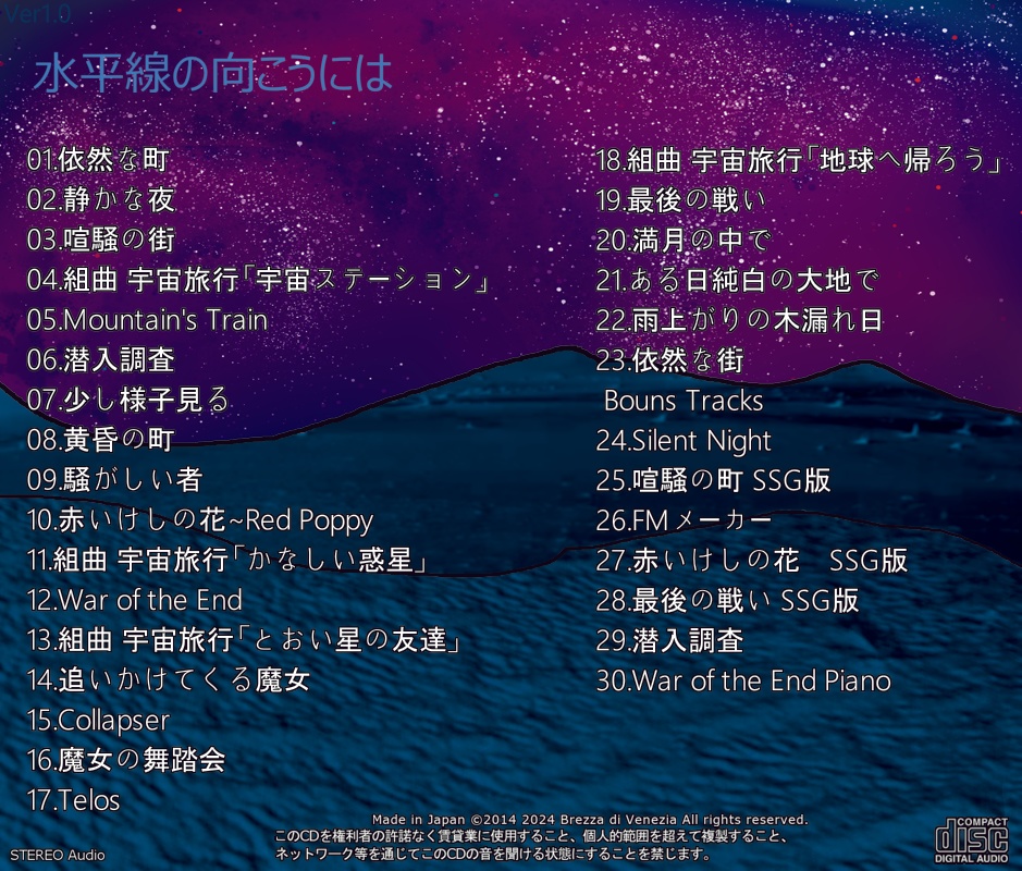 2nd Album「水平線の向こうには」