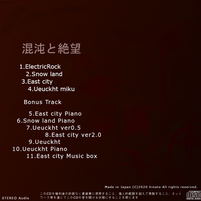 1st Album「混沌と絶望」