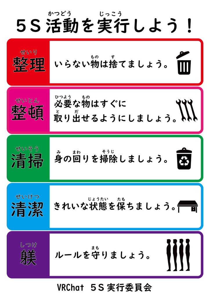 VRchat勝手に5S実行委員会ポスター