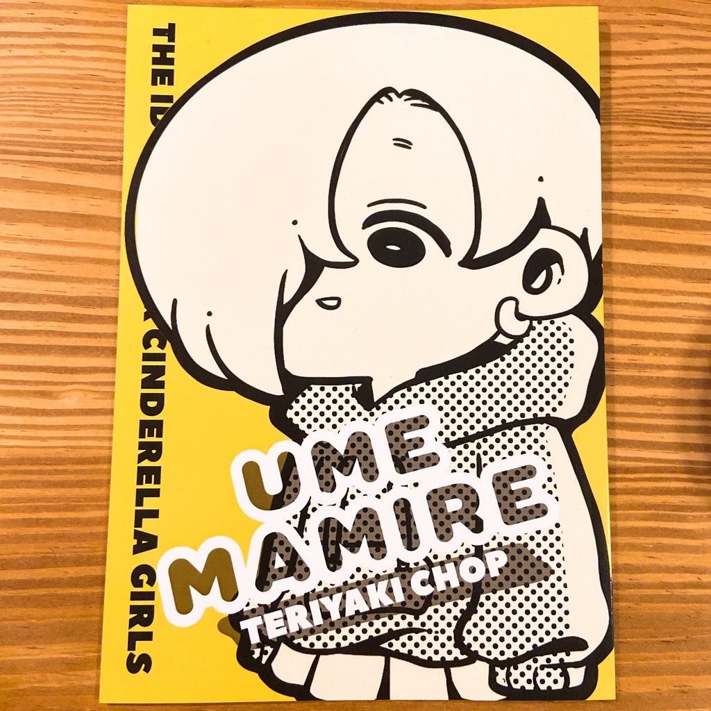 UMEMAMIRE 