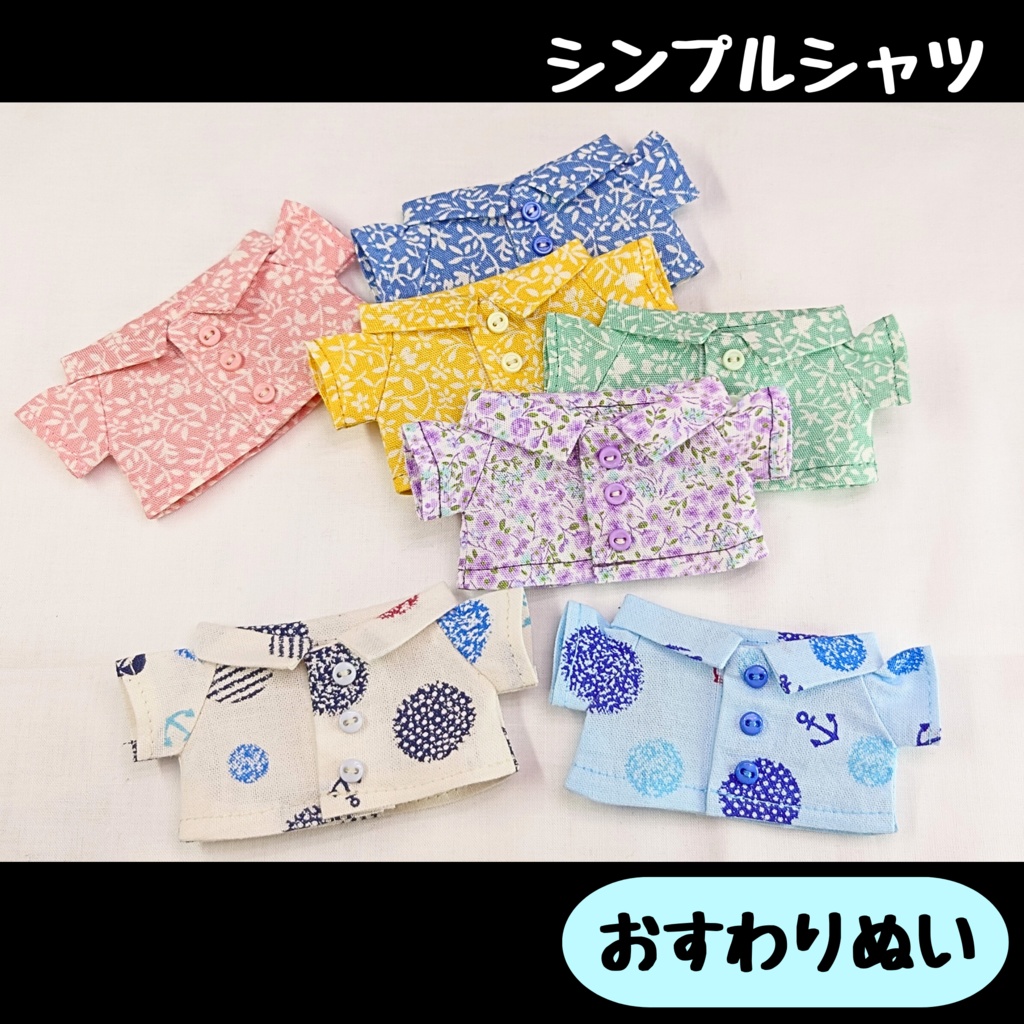 シンプルシャツ