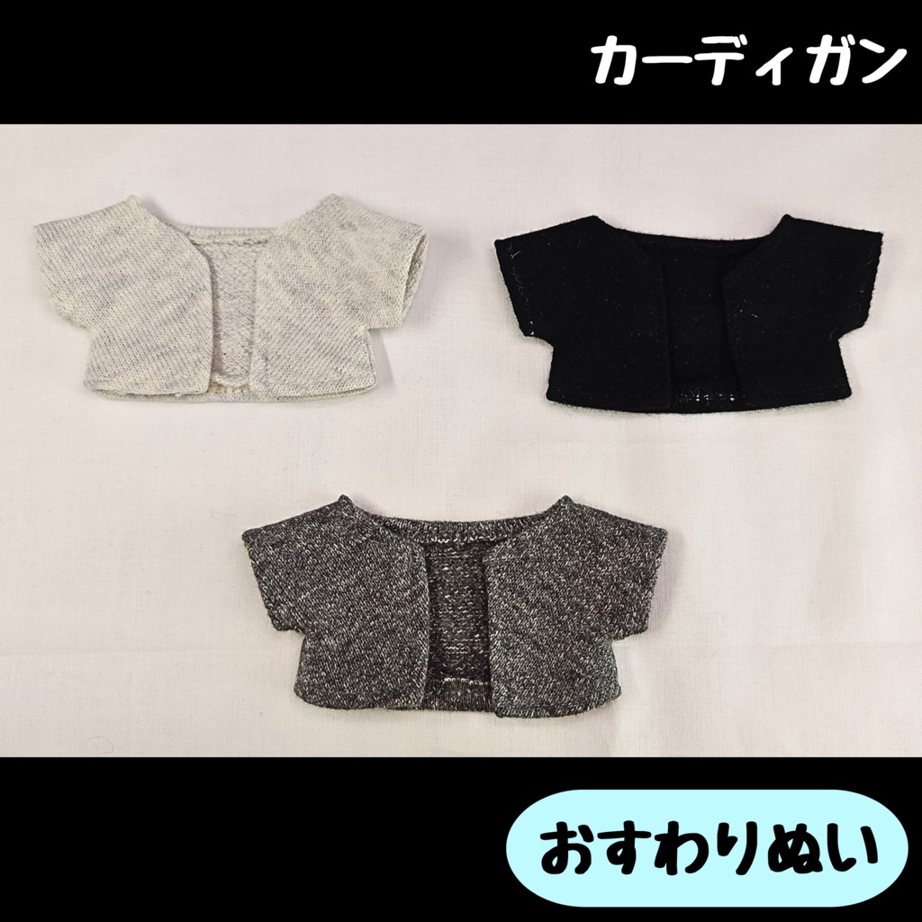 シンプルカーディガン