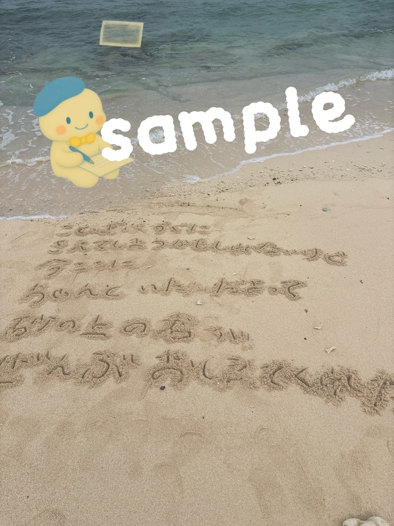 波にとけゆく詩